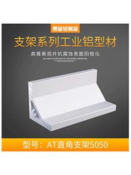 國標5050直角支架自動化設(shè)備