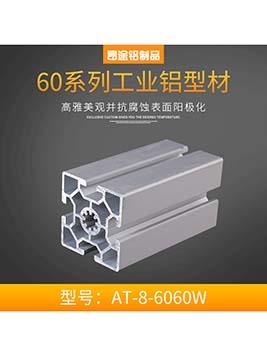 浙江歐標6060W 自動化設備連接流水線框架