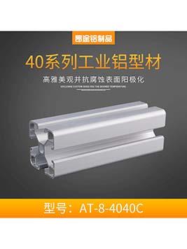 工業鋁型材鋁方管40系列 歐標4040C